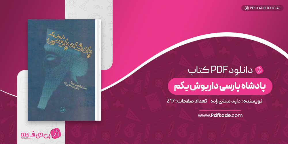 کتاب پادشاه پارسی داریوش یکم