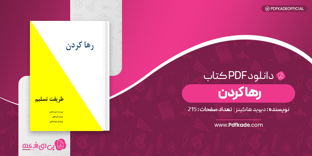 کتاب رها کردن دیوید هاکینز دانلود