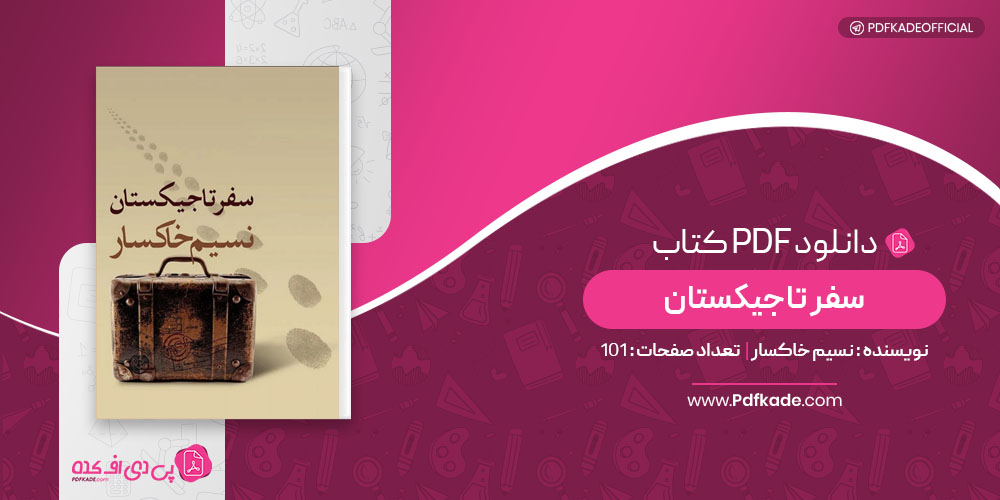 کتاب سفر تاجیکستان نسیم خاکسار
