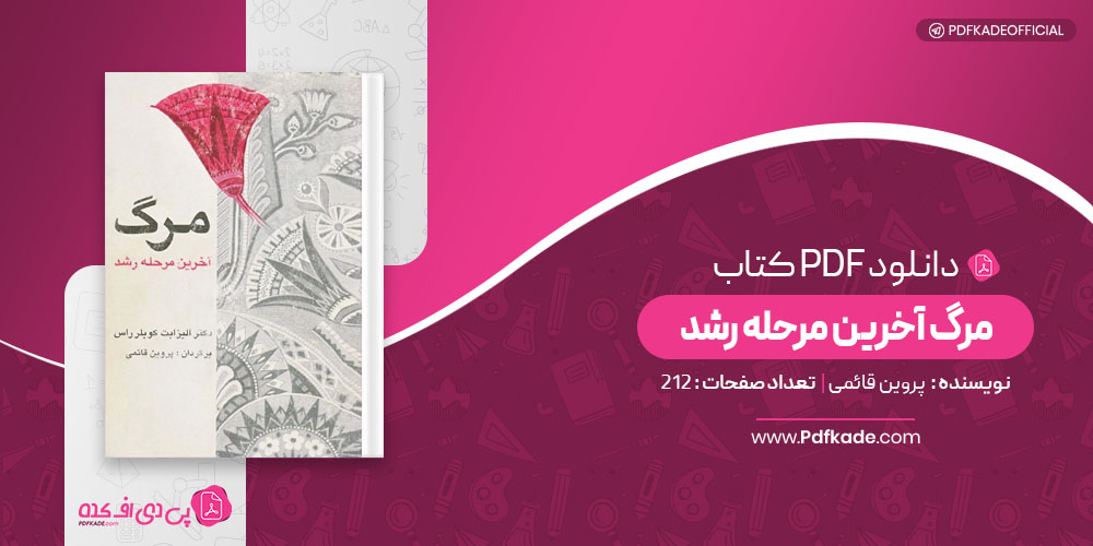 کتاب مرگ آخرین مرحله رشد