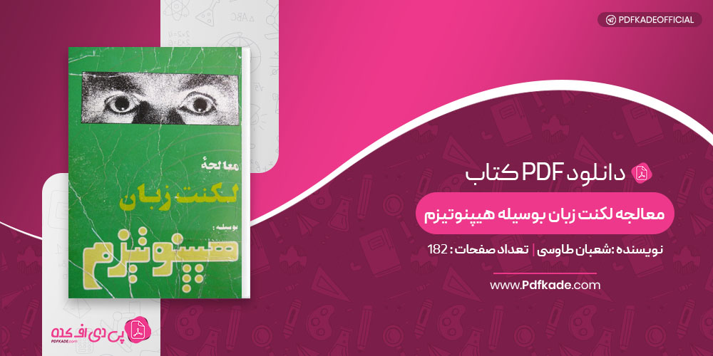 کتاب معالجه لکنت زبان بوسیله هیپنوتیزم شعبان طاوسی