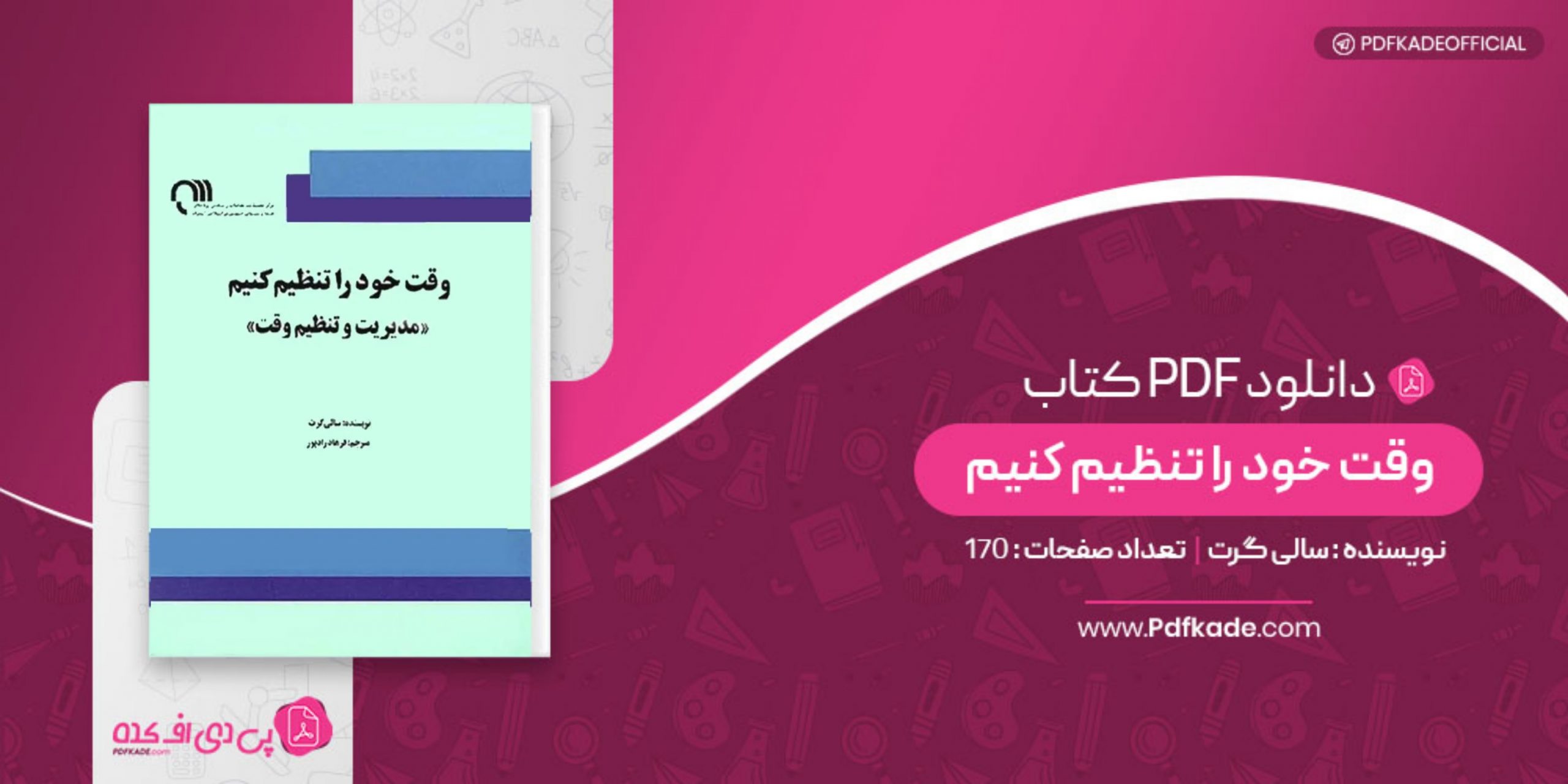 کتاب وقت خود را تنظیم کنیم سالی گرت