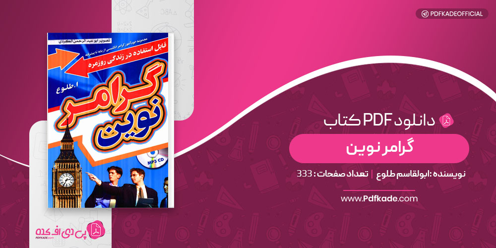 کتاب گرامر نوین ابولقاسم طلوع