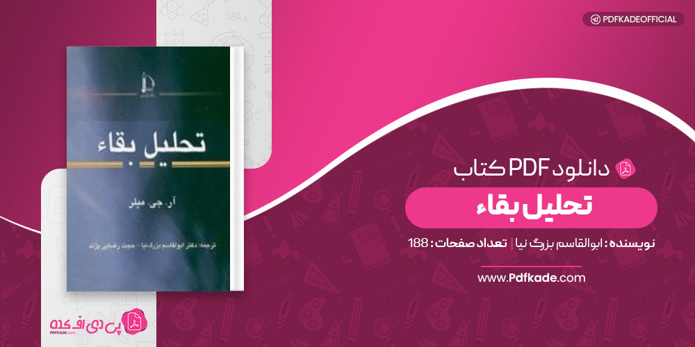 کتاب تحلیل بقاء ابوالقاسم بزرگ نیا