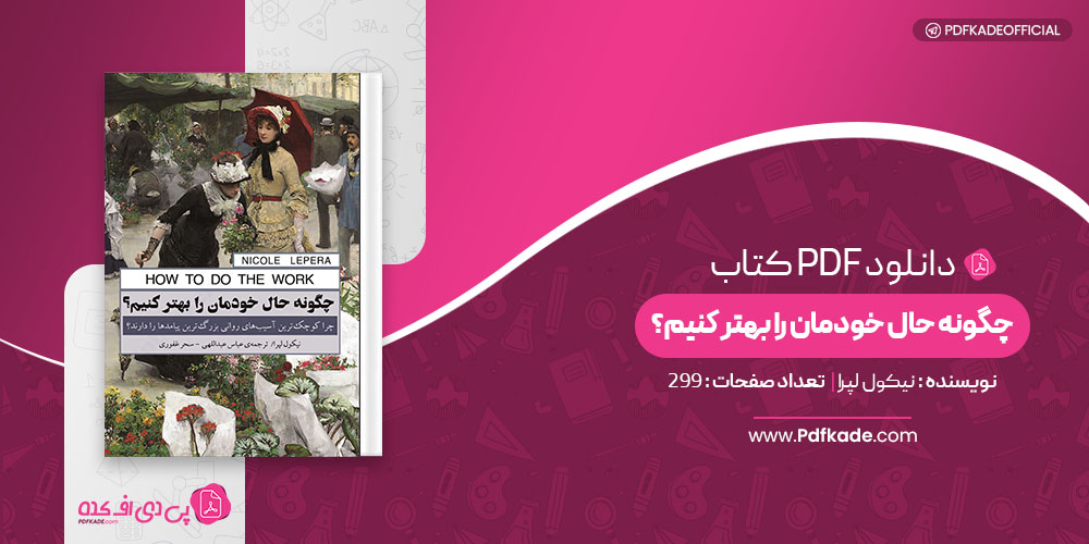 کتاب چگونه حال خودمان را بهتر کنیم نیکول لپرا
