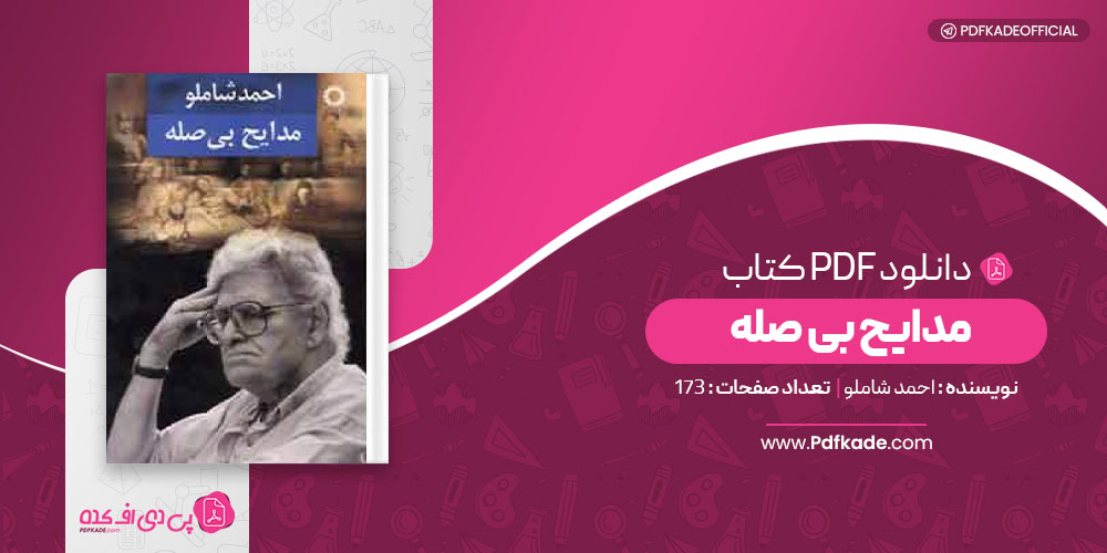 کتاب مدایح بی صله احمد شاملو