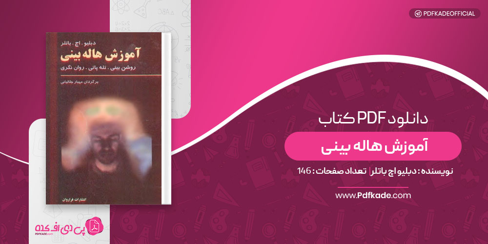 کتاب آموزش هاله بینی دبلیو اچ باتلر