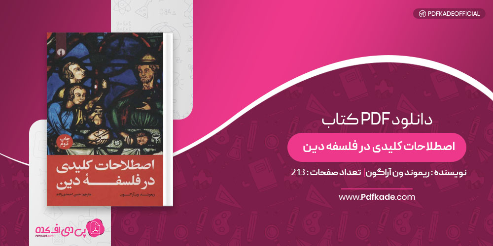 کتاب اصطلاحات کلیدی در فلسفه دین ریموند ون آراگون