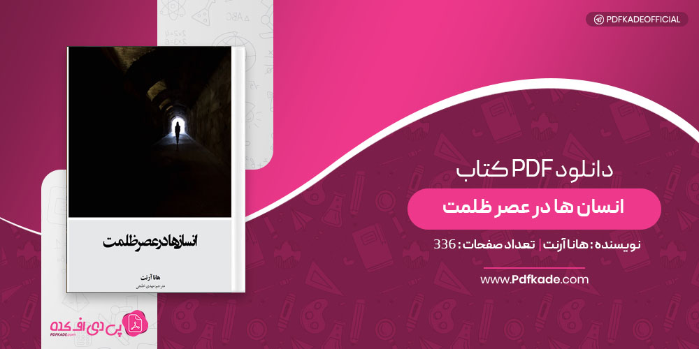 کتاب انسان ها در عصر ظلمت هانا آرنت