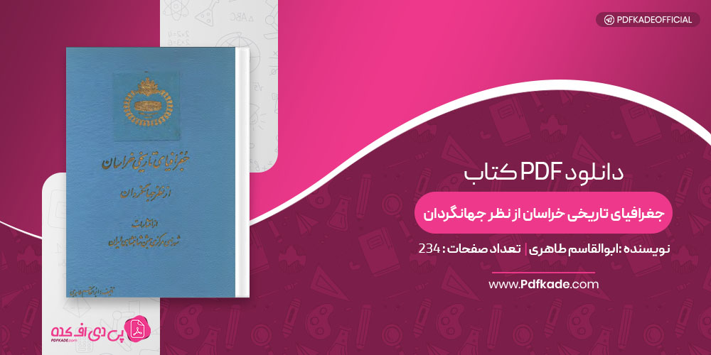 کتاب جغرافیای تاریخی خراسان از نظر جهانگردان ابوالقاسم طاهری