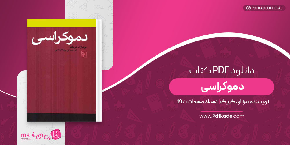 کتاب دموکراسی برنارد کریک