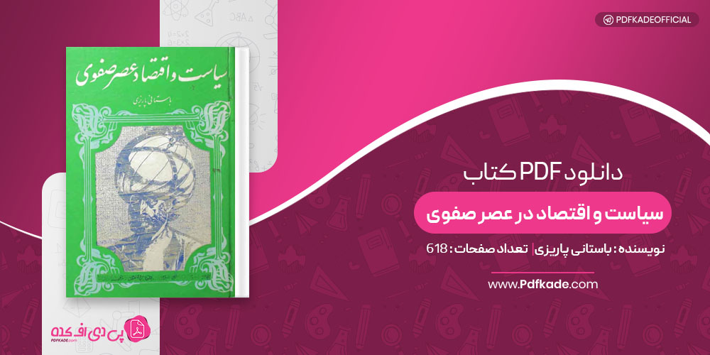 کتاب جنگ چالدران نصرالله فلسفی