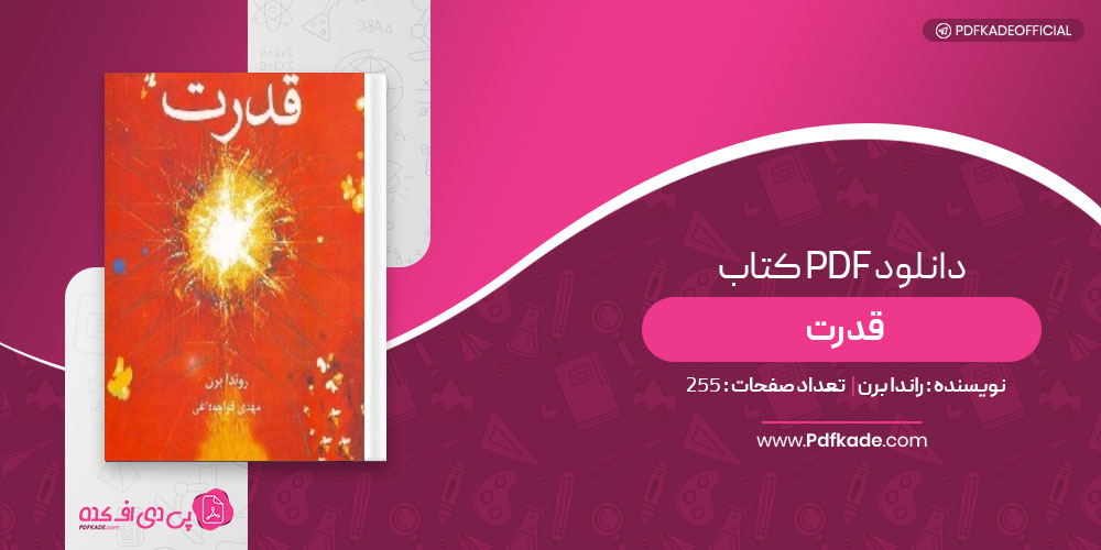 کتاب قدرت راندا برن