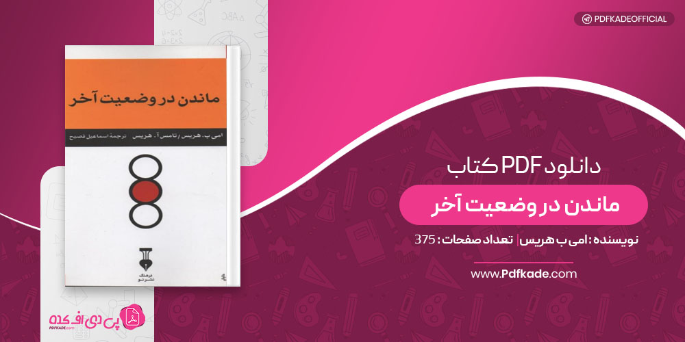 کتاب ماندن در وضعیت آخر امی ب هریس