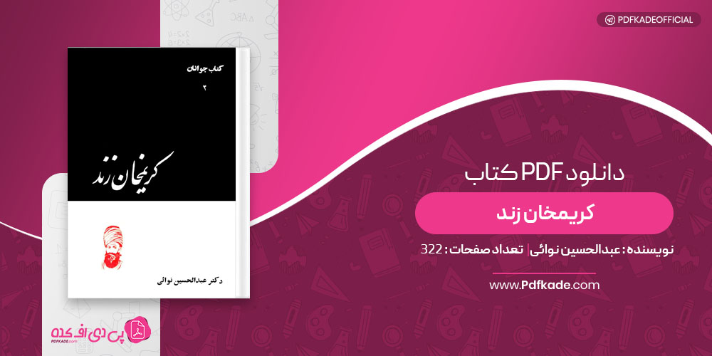 کتاب کریمخان زند عبدالحسین نوائی