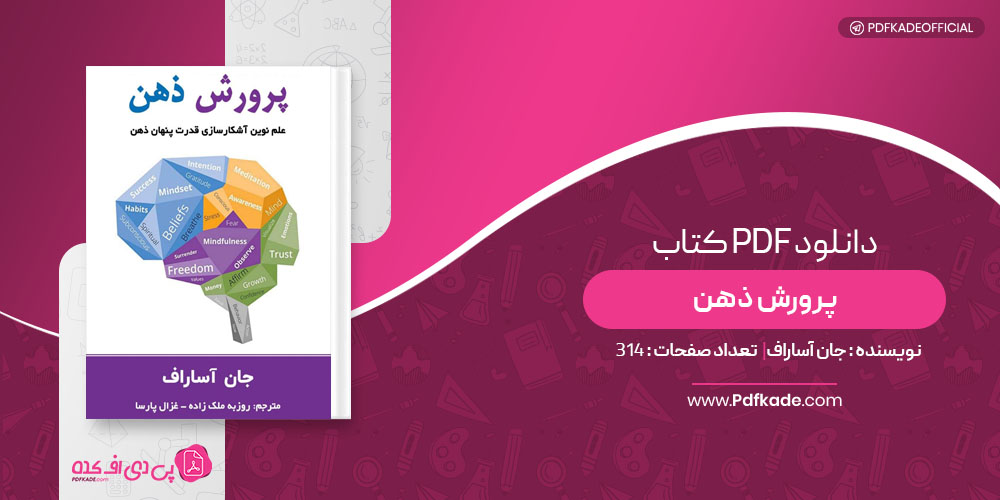 کناب پرورش ذهن جان آساراف