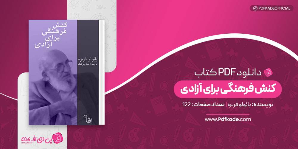 کتاب کنش فرهنگی برای آزادی پائولو فریره