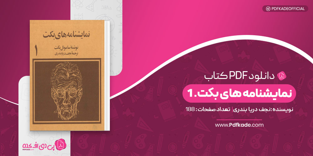 کتاب نمایشنامه های بکت1 نجف دریا بندری 
