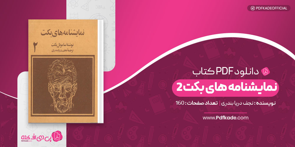کتاب نمایشنامه های بکت2 نجف دریا بندری