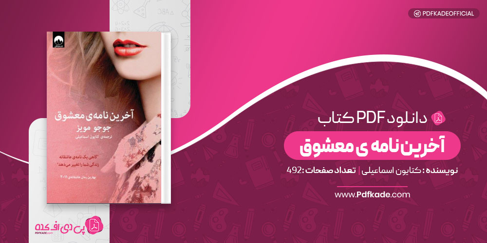 کتاب آخرین نامه ی معشوق کتایون اسماعیلی
