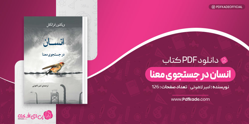 کتاب انسان در جستجوی معنا امیر لاهوتی 