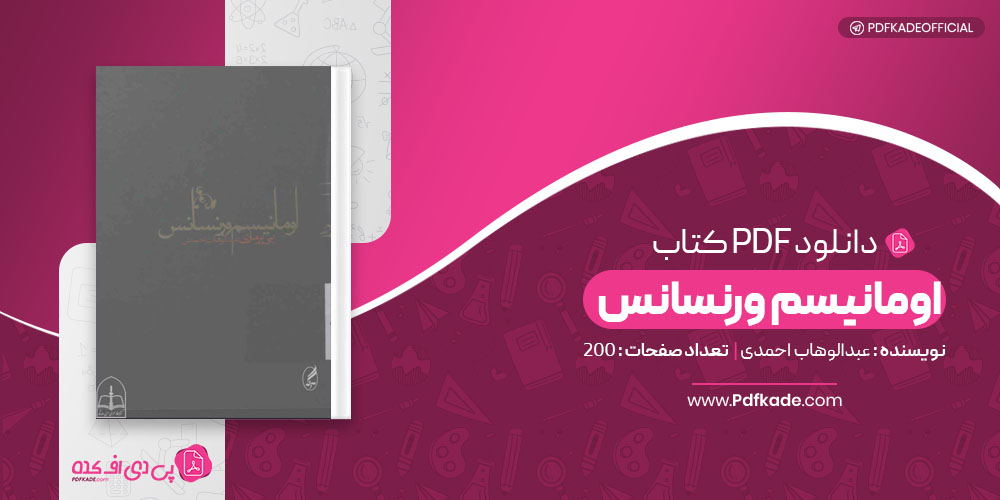 کتاب اومانیسم ورنسانس عبدالوهاب احمدی 
