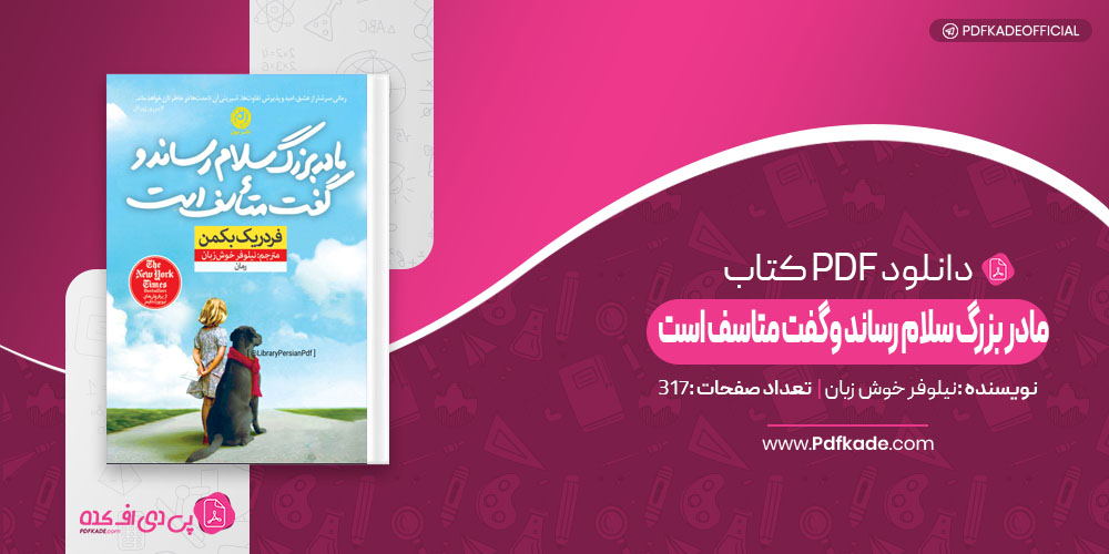 کتاب مادر بزرگ سلام رساند و گفت متاسف است نیلوفر خوش زبان